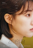 Gyeong-ah&#039;s Daughter - South Korean Movie Poster (xs thumbnail)