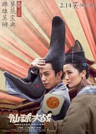 Soccer Killer - Chinese Movie Poster (xs thumbnail)