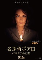 A Haunting in Venice - Japanese Movie Poster (xs thumbnail)