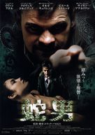 Le serpent - Japanese Movie Poster (xs thumbnail)