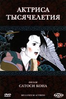 Sennen joyu - Russian DVD movie cover (xs thumbnail)