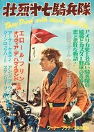 They Died with Their Boots On - Japanese Movie Poster (xs thumbnail)