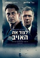 Hunter Killer - Israeli Movie Poster (xs thumbnail)