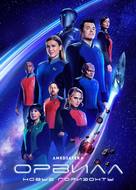 &quot;The Orville&quot; - Russian Movie Poster (xs thumbnail)