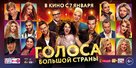Golosa bolshoy strany - Russian Movie Poster (xs thumbnail)