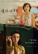 Qing Ni Ji Zhu Wo - Chinese Movie Poster (xs thumbnail)