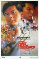 Triads: The Inside Story - Thai Movie Poster (xs thumbnail)