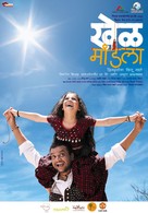 Khel Mandala - Indian Movie Poster (xs thumbnail)