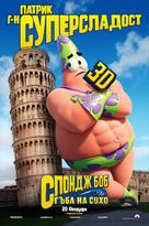 The SpongeBob Movie: Sponge Out of Water - Bulgarian Movie Poster (xs thumbnail)
