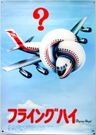 Airplane! - Japanese Movie Poster (xs thumbnail)