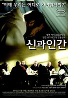 Des hommes et des dieux - South Korean Movie Poster (xs thumbnail)