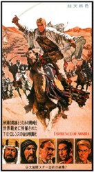 Lawrence of Arabia - Japanese Movie Poster (xs thumbnail)