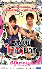 Love Julinsee - Thai Movie Poster (xs thumbnail)