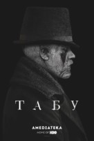 Taboo - Russian Movie Poster (xs thumbnail)