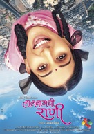 Lalbaugchi Rani - Indian Movie Poster (xs thumbnail)