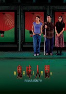 Youling renjian II: Gui wei ren jian - Hong Kong poster (xs thumbnail)