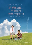 Nidome no natsu, nidoto aenai kimi - South Korean Movie Poster (xs thumbnail)