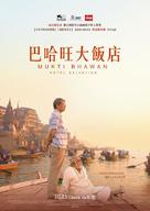 Hotel Salvation - Taiwanese Movie Poster (xs thumbnail)