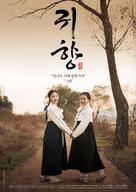 Gwi-hyang - South Korean Movie Poster (xs thumbnail)