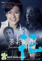 Jasmine Women - Japanese poster (xs thumbnail)