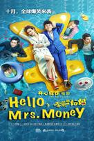 Hello, Mrs. Money - Chinese Movie Poster (xs thumbnail)