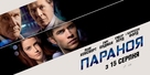Paranoia - Ukrainian Movie Poster (xs thumbnail)