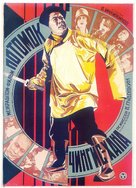 Potomok Chingis-Khana - Soviet Movie Poster (xs thumbnail)