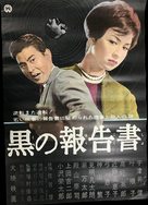 Kuro no h&ocirc;kokush&ocirc; - Japanese Movie Poster (xs thumbnail)