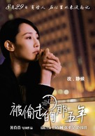 Bei Tou Zou De Na Wu Nian - Chinese Movie Poster (xs thumbnail)