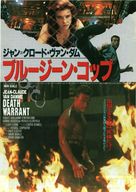 Death Warrant - Japanese Movie Poster (xs thumbnail)