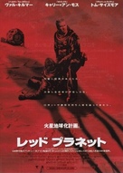Red Planet - Japanese Movie Poster (xs thumbnail)