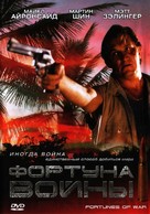 Fortunes of War - Russian DVD movie cover (xs thumbnail)