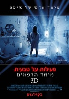Paranormal Activity: The Ghost Dimension - Israeli Movie Poster (xs thumbnail)