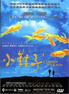Bacheha-Ye aseman - Chinese Movie Cover (xs thumbnail)