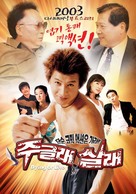 Jugeulrae salrae - South Korean poster (xs thumbnail)