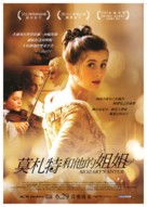 Nannerl, la soeur de Mozart - Taiwanese Movie Poster (xs thumbnail)