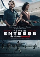 Entebbe - Thai Movie Poster (xs thumbnail)