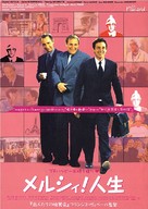 Le placard - Japanese Movie Poster (xs thumbnail)