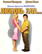 Shallow Hal - Russian Movie Cover (xs thumbnail)