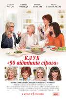 Book Club - Ukrainian Movie Poster (xs thumbnail)
