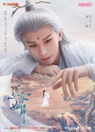 &quot;Immortal Samsara&quot; - Chinese Movie Poster (xs thumbnail)