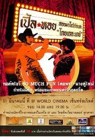 Gohy theu gay - Thai Movie Poster (xs thumbnail)
