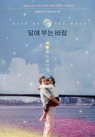 Wind on the Moon - South Korean Movie Poster (xs thumbnail)