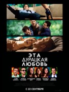 Crazy, Stupid, Love. - Russian Movie Poster (xs thumbnail)