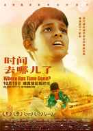 Where Has the Time Gone? - Chinese Movie Poster (xs thumbnail)