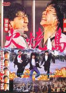Huo shao dao - Taiwanese Movie Cover (xs thumbnail)