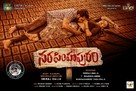 Narasimhapuram - Indian Movie Poster (xs thumbnail)