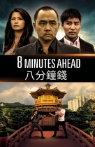 8 Minutes Ahead - Canadian DVD movie cover (xs thumbnail)
