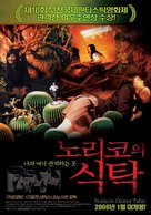 Noriko no shokutaku - South Korean Movie Poster (xs thumbnail)