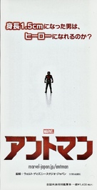 Ant-Man - Japanese Movie Poster (xs thumbnail)